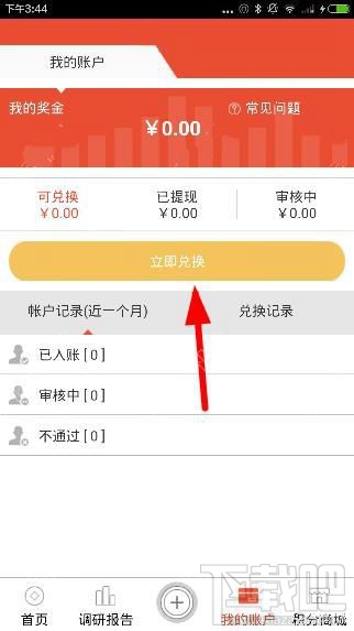点点赚怎么提现?点点赚app提现方法