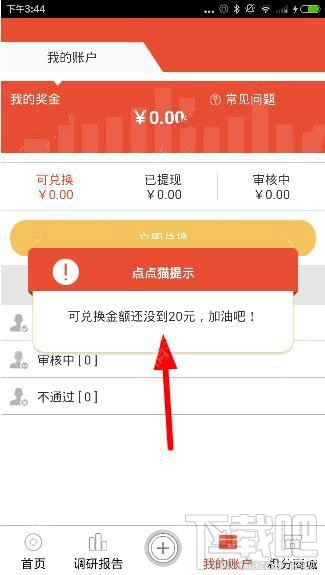 点点赚怎么提现?点点赚app提现方法