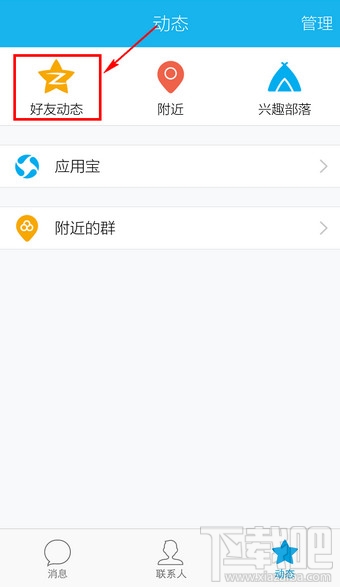 手机QQ怎么写日志 QQ在哪里写日志