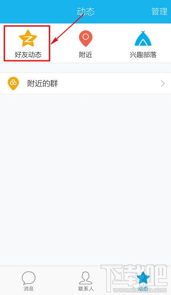 手机QQ空间怎么取消赞