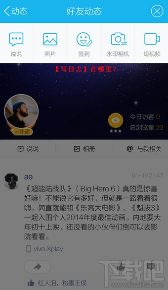 手机QQ怎么写日志 QQ在哪里写日志