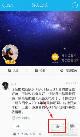 手机QQ空间怎么取消赞