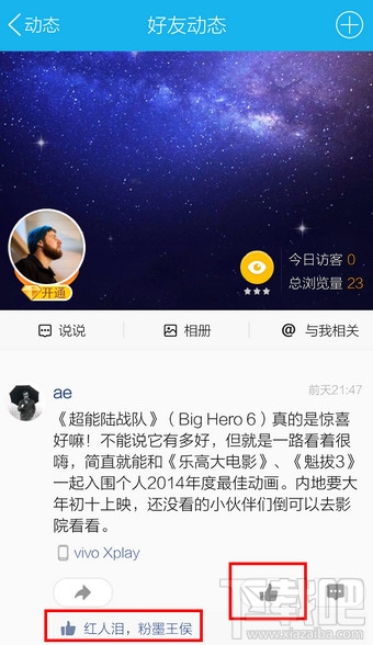 手机QQ空间怎么取消赞