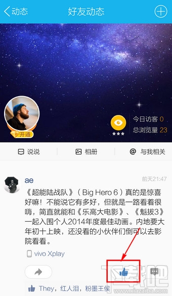 手机QQ空间怎么取消赞