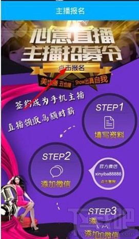 心意直播怎么申请当主播?
