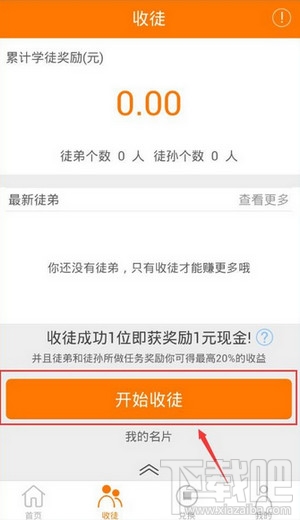 趣赚收徒有什么用?趣赚怎么收徒?