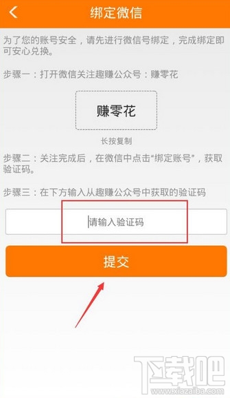 趣赚绑定微信号图文教程