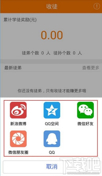 趣赚收徒有什么用?趣赚怎么收徒?