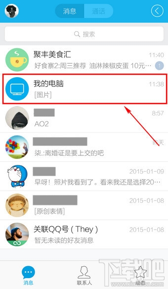 手机QQ怎么删除去掉我的设备