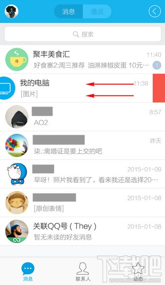 手机QQ怎么删除去掉我的设备