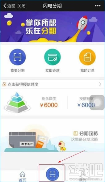 闪电分期扫码支付怎么用?