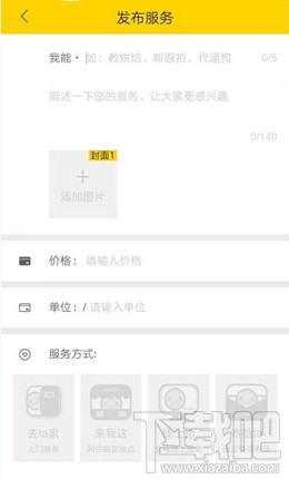 空格app怎么发布服务？空格发布服务方法
