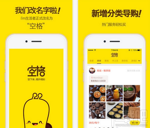 空格是什么软件?空格APP怎么用?