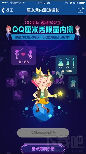 手机qq厘米秀孵化一次要多久 厘米秀孵化时间介绍