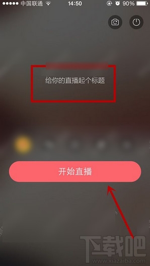咪嘻TV怎么开直播？咪嘻TV直播教程