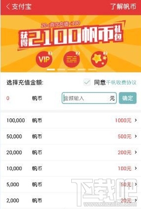 千帆直播帆币值多少钱?千帆直播帆币充值