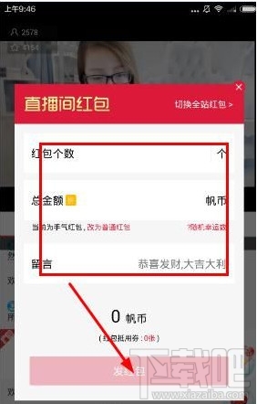 千帆直播红包怎么发？怎么抢？