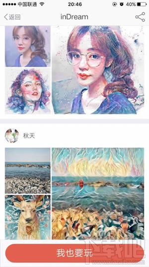 inDream app是什么?indream图像合成黑科技怎么玩?