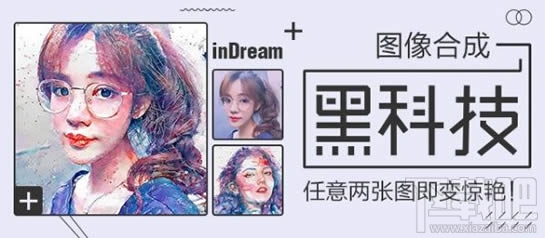 inDream app是什么？indream图像合成黑科技怎么玩？
