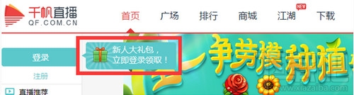 千帆直播首充奖励是什么?怎么领取?