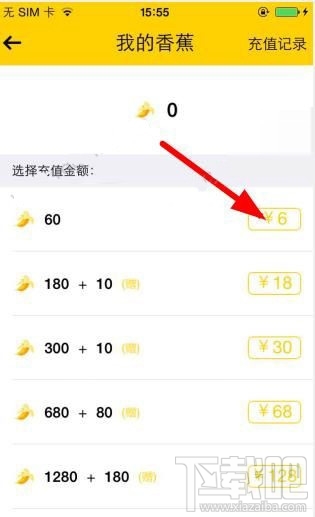 宅播怎么充值香蕉？宅播app充值香蕉教程
