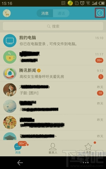 手机QQ怎么查看电脑文件