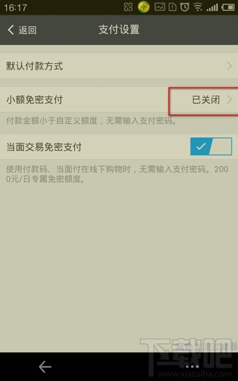 支付宝钱包怎么关闭小额免密支付