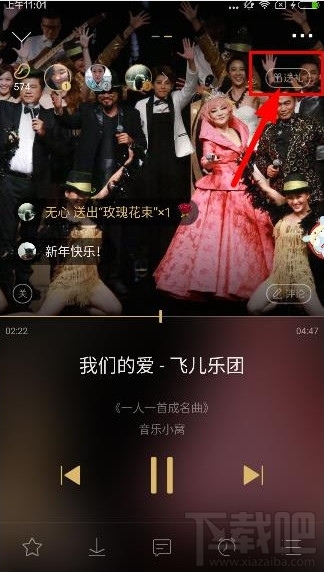 企鹅fm怎么送礼物?企鹅fm送礼物方法
