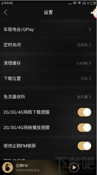 企鹅fm费流量吗?企鹅fm耗不耗流量?