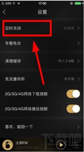 企鹅fm定时关闭怎么设置?