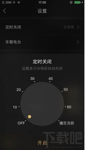 企鹅fm定时关闭怎么设置?