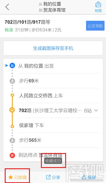 手机高德地图如何收藏路线