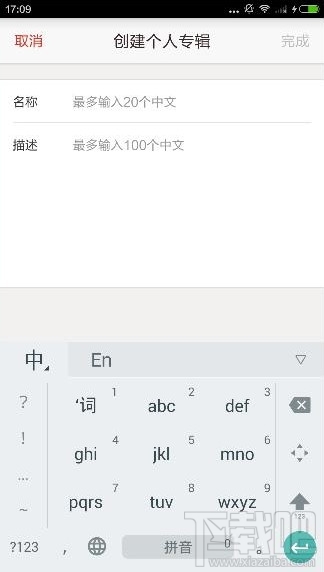 啪啪音乐圈怎么创建专辑？