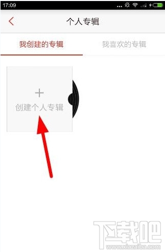 啪啪音乐圈怎么创建专辑？