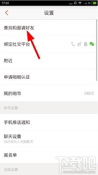 啪啪音乐圈怎么找人 啪啪音乐圈找人方法介绍