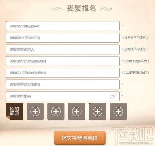欢乐直播申请主播方法介绍