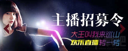 欢乐直播申请主播方法介绍