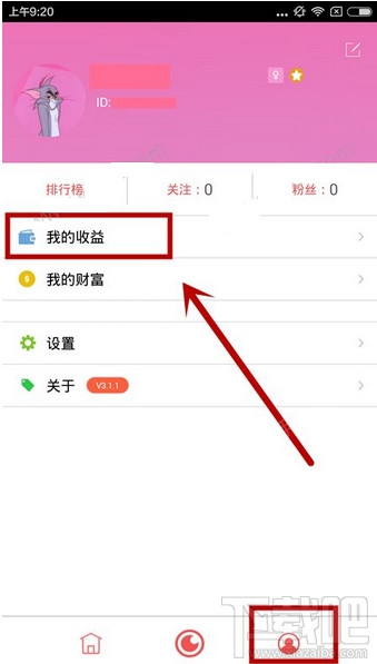 欢乐直播怎么提现?欢乐直播提现教程