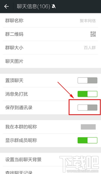 微信群怎么加入通讯录