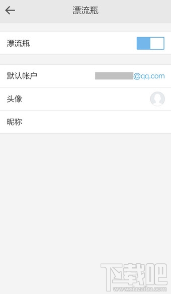 手机QQ邮箱漂流瓶怎么玩
