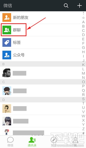 微信群怎么加入通讯录