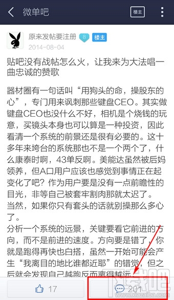 手机百度贴吧客户端语音怎么使用