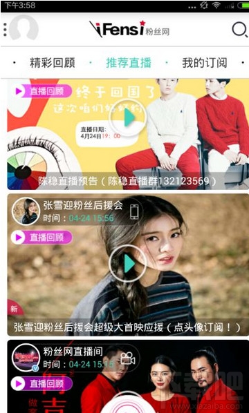 粉丝网直播间观看方法介绍
