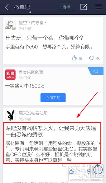 手机百度贴吧客户端语音怎么使用