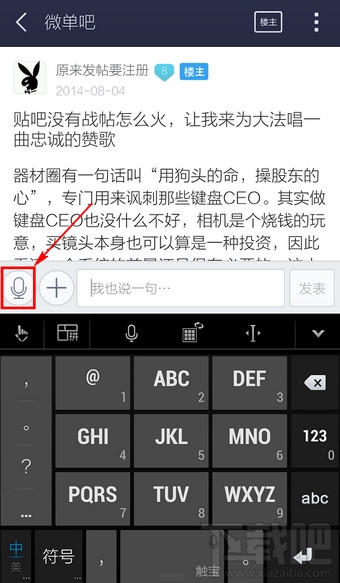 手机百度贴吧客户端语音怎么使用