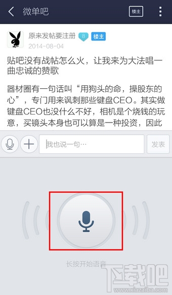 手机百度贴吧客户端语音怎么使用