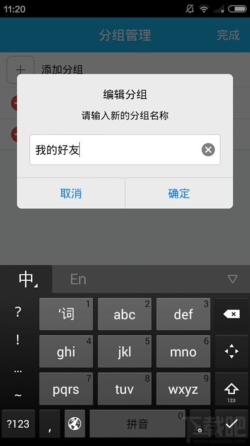 手机qq怎么移动好友 qq分组怎么改