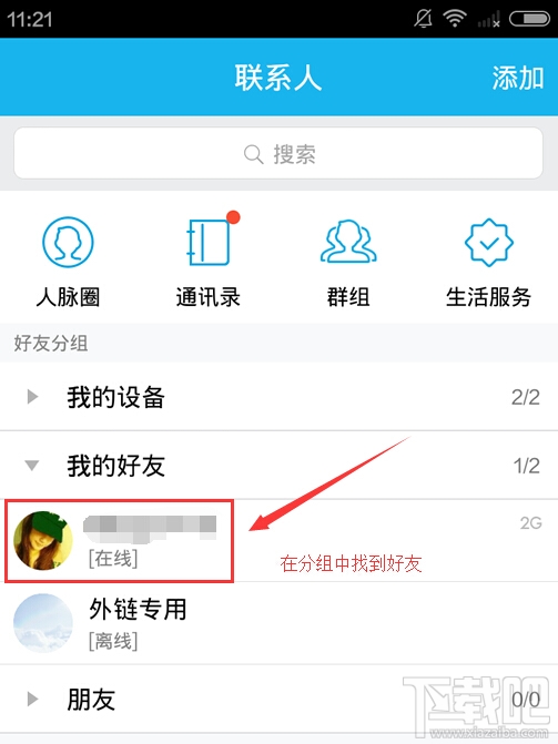 手机qq怎么移动好友 qq分组怎么改