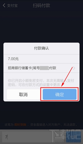 支付宝钱包扫码付款怎么用