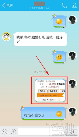 手机QQ怎么收藏图片 QQ图片收藏方法